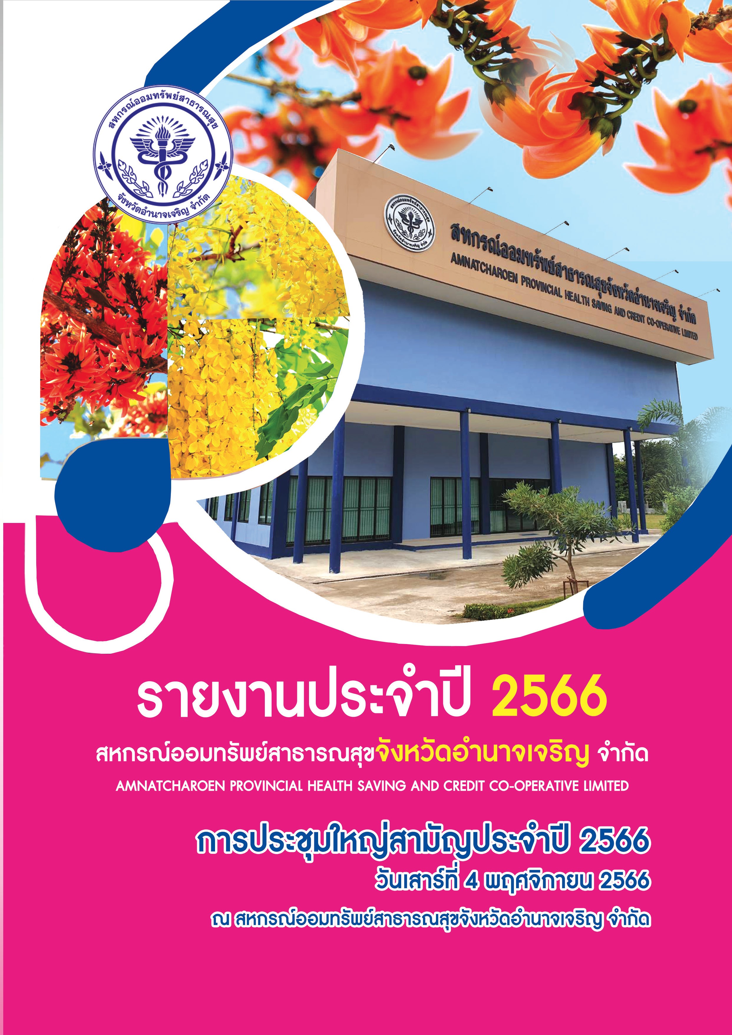 หน้าปก